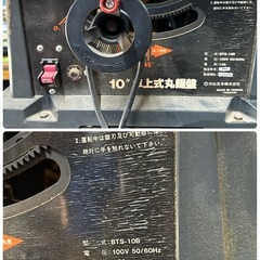 北海道旭川市 【直接引き渡し限定】 REXON レクソン 卓上式丸鋸盤 BTS