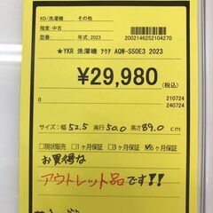 【550】洗濯機 AQUA AQW-S50E3 2023年製