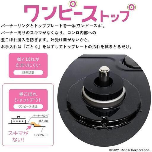 未開封 リンナイ グリル付きガステーブル 都市ガス用新品