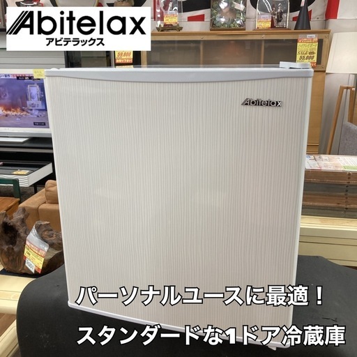 S146 ⭐ Abitelax 冷蔵庫（46L 右開き）20年製 AR-509E ⭐ 動作確認済 ⭐ クリーニング済