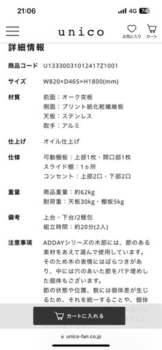 10日まで！ウニコ　ADDAY(アディ) キッチンボード W820 食器棚