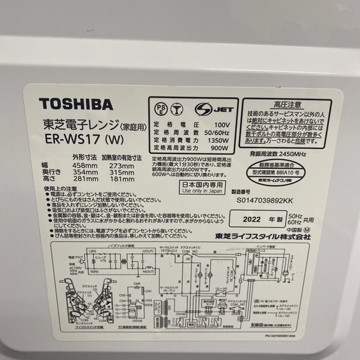 【ご来店限定】＊TOSHIBA 単機能電子レンジ　2022年製＊0807-3