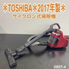 【ご来店限定】＊TOSHIBA サイクロン式掃除機　2017年製...