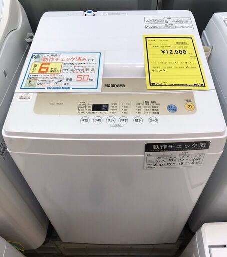 【554】洗濯機 アイリスオーヤマ IAW-T502EN 2021年製