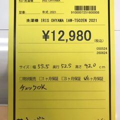 554】洗濯機 アイリスオーヤマ IAW-T502EN 2021年製