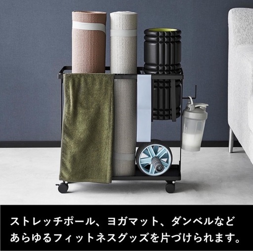 フィットネスグッズ収納※引越しのた10月中