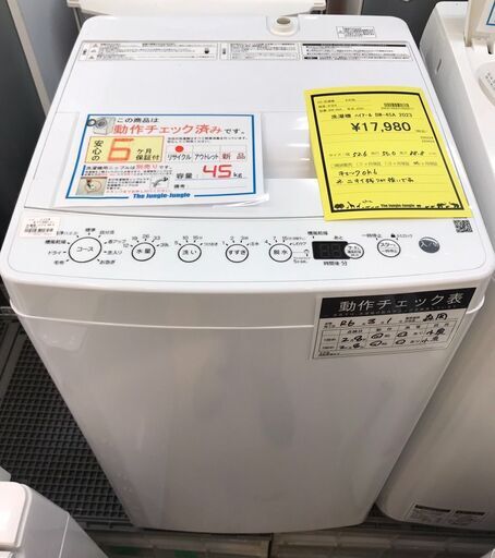 【556】洗濯機 ハイアール BW-45A 2023年製