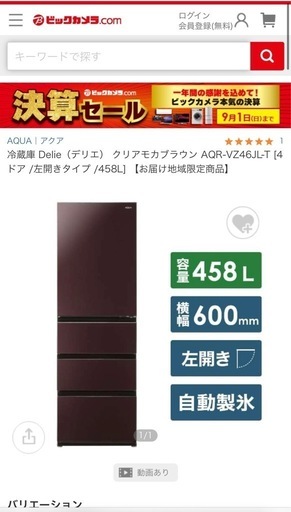 大容量 たっぷり冷凍　おしゃれ色\u0026美品 冷蔵冷凍庫　定価14万円　2022年頃新品購入