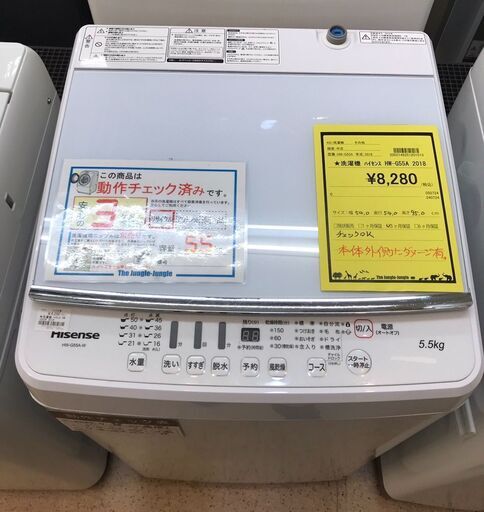 【557】洗濯機 ハイセンス HW-G55A 2018年製
