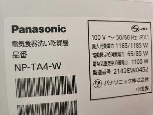 値下げ!早い者勝ち！Panasonic食洗機