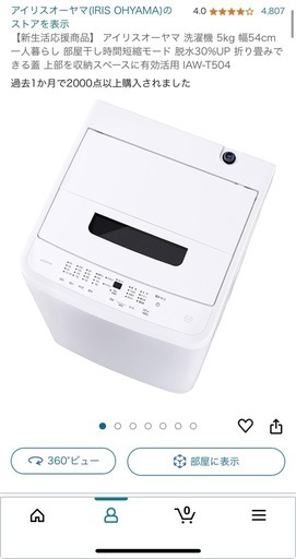洗濯機 5kg アイリスオーヤマIAW-T504新品、未開封