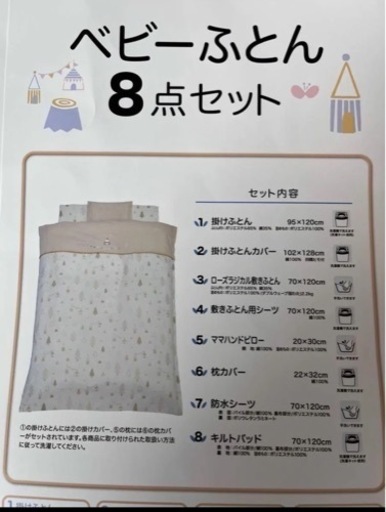 ベビー布団\n