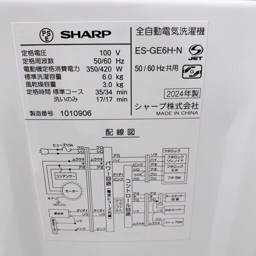 【B201】 シャープ 洗濯機 一人暮らし 6kg 小型 2024年