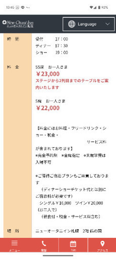 ニューオータニイン札幌ものまねディナーショーのS席チケット