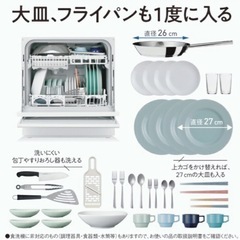 【譲り先決定】食洗機　Panasonic NP-TH4-W 2022年度製