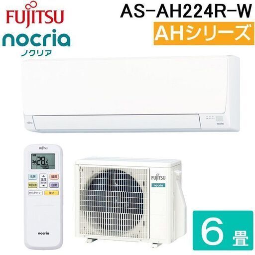 新品 2024年モデル  富士通6-8畳用 ASAH-224R 在庫あり標準取り付け作業込み  57000円