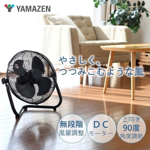 ！明日9/16処分！【動作確認済】山善サーキュレーター　扇風機　DCモーター