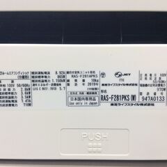 JT9274『安心30日間保証付』【TOSHIBA/東芝 10畳用エアコン】2019年製 大