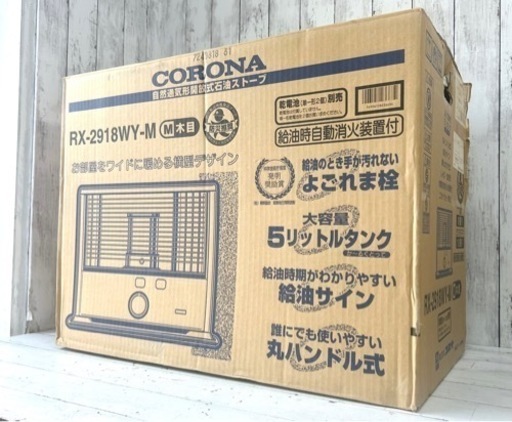 お引取り限定 未使用品 18年製 コロナ ポータブル石油ストーブ RX-2918WY 木造8畳/コンクリート10畳