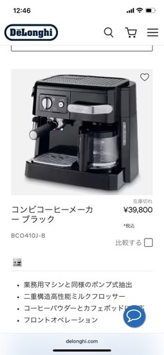 デロンギ/コンビコーヒーメーカー