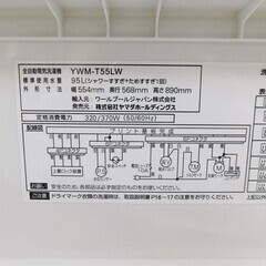 売約済！【恵庭】ヤマダ　全自動洗濯機　洗濯機 YWM-T55LW　2023年製　5.5キロ　中古品　PayPay支払いOK