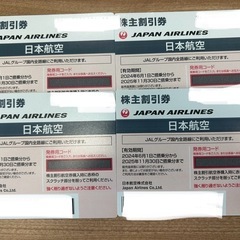 JAL株主優待の中古が安い！激安で譲ります・無料であげます｜ジモティー