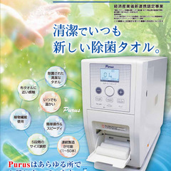 プールス　自動おしぼり機　除菌タオル機器＆ロール紙15個　F-1721TGB