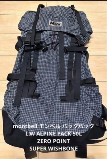mont-bell モンベル　ZERO POINT ゼロポイント　50L　　バックパック