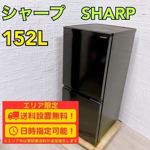 【A219】シャープ 冷蔵庫 一人暮らし 2ドア 小型 2023年製