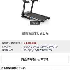 良品　ルームランナー