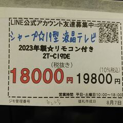 3か月間保証☆配達有り！18000円(税抜）シャープ 19型 液晶テレビ