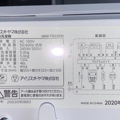 ☆激安!!☆ 5.0kg アイリスオーヤマ 2020年 IAW-T502EN 家電 生活家電 洗濯機