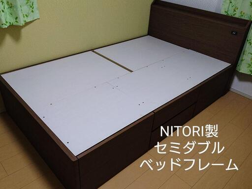 ※値段交渉有り※ニトリ製品 セミダブルベッドフレーム