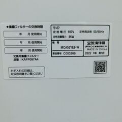 ダイキン DAIKIN 空気清浄機 MCA55YE9 2022年製 【モノ市場東海店】147