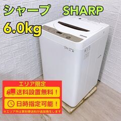 【B202】 シャープ 洗濯機 一人暮らし 6kg 小型 2021年製