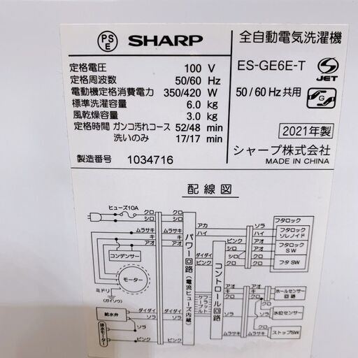 【B202】 シャープ 洗濯機 一人暮らし 6kg 小型 2021年製