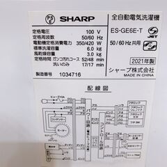 【B202】 シャープ 洗濯機 一人暮らし 6kg 小型 2021年製