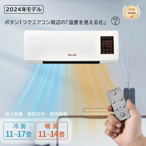 冷暖両用移動式エアコン