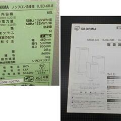 高年式！西岡店 冷凍庫 60L 2023年製 アイリスオーヤマ IUSD-6B-B ブラック 前開きタイプ スリム