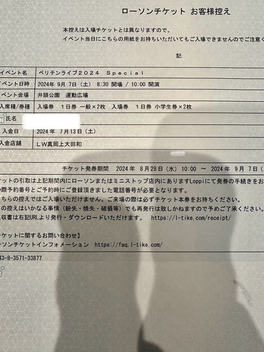 ベリテン9/7(土)チケット　大人2枚小学生2枚