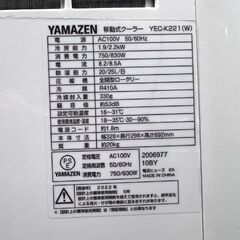 ヤマゼン 移動式クーラー YEC-K221 2022年製 スポットクーラー 移動式エアコン ☆ 札幌市 白石店 