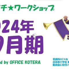 【ツキイチ★ワークショップ・2024年9月期】1・ファミリーダン...