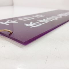 レトロ 看板 只今営業中 両面看板 昭和レトロ 両面プレート 吊り下げ式　/HJ-0280 2F南