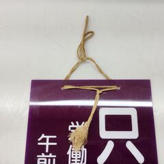 レトロ 看板 只今営業中 両面看板 昭和レトロ 両面プレート 吊り下げ式　/HJ-0280 2F南