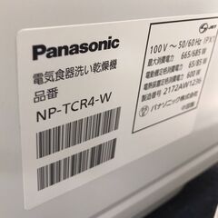 【566】電気食器洗い乾燥機 パナソニック NP-TCR4 2021年製