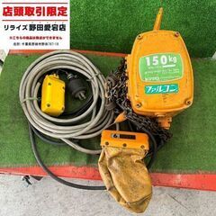 KITO EF2F-368 電動チェーンブロック【野田愛宕店】【店頭取引限定】【中古】ITY3CCEOJJ14