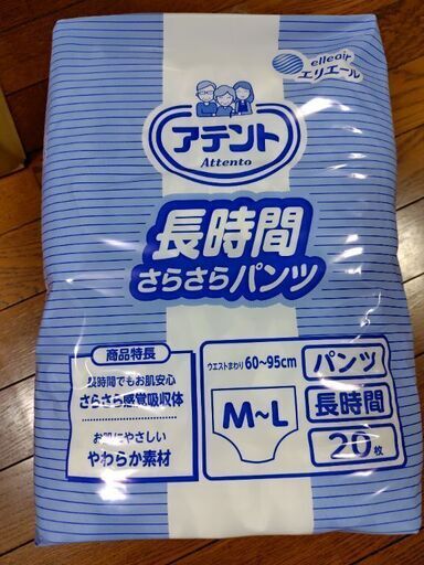 アテント長時間さらさらパンツM〜L