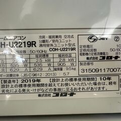 ジモティ来店特価!!　　エアコン　コロナ　CSH-U2219R　2019　　J-0803