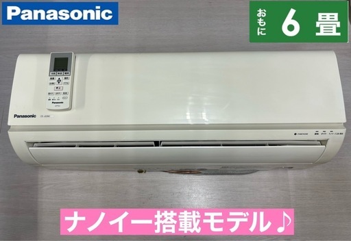 I566  ジモティー限定価格♪ Panasonic 2.2kw エアコン おもに6畳用 ⭐ 動作確認済 ⭐ クリーニング済