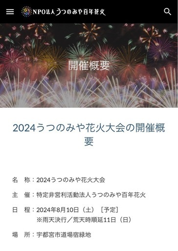 2024うつのみや百年花火【シート席2枚セット】 (なお) 宇都宮のその他の中古あげます・譲ります｜ジモティーで不用品の処分